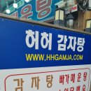 허허감자탕 이미지