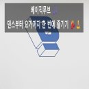 태장초교 | 베이직무브 망포댄스 체험 후기🎵 망포운동센터 추천!