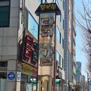 신시가지】 양념맛이 찐한, 그래서 철판 닭갈비가 아주 맛있는 식당, 닭이봉 춘천 닭갈비막국수 의정부점