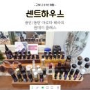 천연화장품과 아로마테라피 | [용인 아로마 원데이클라스] 센트라우스 공방 체험 아로마테라피 천연향수 인헤일러 만들기 체