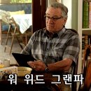 워 위드 그랜파 (The War with Grandpa), 정보와 후기