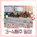오목천동 장애인 주간보호시설 | 4월 3~4째주 어르신 일상_수원 권선구 오목천동 고색동 참조은주간보호요양센터
