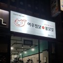 여우찜닭 이미지