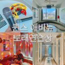 청소년도 출입 가능한 광양 중마동 노래방 &#39;퀸스애비뉴노래연습장&#39;