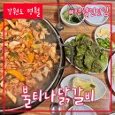불티나닭갈비 | 강원도 영월 현지인 닭갈비 맛집, 불티나닭갈비