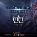 반반(vanvan) 게임포커스