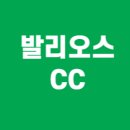발리오스골프연습장 | 경기 화성 발리오스CC 예약·회원권·그린피·코스·클럽하우스·연습장·근처맛집 안내