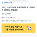 광주진흥중학교 이미지