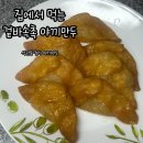 석관동12 | 석관동 철이 야끼만두 솔직후기 겉바속촉의 끝판왕