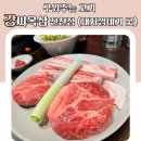 강씨목삼 진천점 이미지