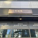 리본한방병원 | [공덕] 한식주점 락희옥 군더더기 없는 음식으로 블루리본 연속 선정 내돈내산