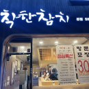 오복지물 | 대전 시청 참치 맛집 둔산동 착한참치 오복통 코스