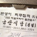 금산식당 Daum카페