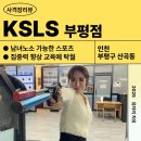 트라이멍(TryMung) | [인천｜KSLS 부평점] 전문 올림픽 레이저 사격 집중력 몰입 강화 교육