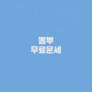 뽐뿌