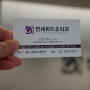 서울위드유외과의원 이미지