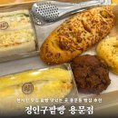 진짜 맛있는 용문동 빵집 정인구팥빵 용문점 솔직 후기