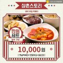 산본우리약국 | 군포 떡볶이 맛집 산본시장 맛집 삼촌스토리 밀키트 짜장떡볶이까지 강추