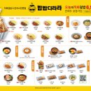 밥밥디라라 동대구역점