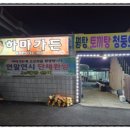 고향숯불식당 이미지