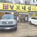 털보네집 이미지