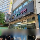 마천우방아파트 도로변 | 범물동 진밭골 현지인맛집 맛집부추잡채 재방문은 글쎄