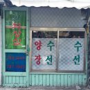 연의상실