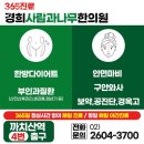 강서구 화곡동 한의원 경희사람과나무한의원 위치 오는길 후기