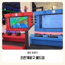 계양구 푸드마켓 | 인천 계양구 키즈카페 월드킹 방문 후기 가격부터 주차 놀거리까지 완벽 정리