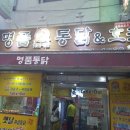 옛날명품통닭 이미지