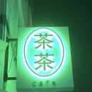 카페챠챠 이미지