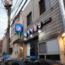 남해매운탕회집 이미지