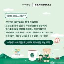 2025 스타벅스 임산부 &#39;히어로 프로그램&#39; 이벤트 완벽정리! 신청방법, 쿠폰 후기, 꿀팁 추천