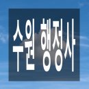 세기 행정사 사무소 이미지