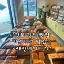 세진베이커리 이미지