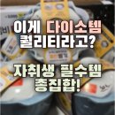 자취생 필수템! 다이소에서 득템한 주방용품 솔직 후기 공개