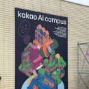 KAKAO | if(kakao) 2025 후기