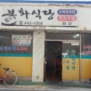 보화식당 이미지