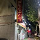 팔공식육식당 이미지