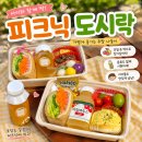 샌드선샤인 | 대구 죽전동 샌드위치 [샌드선샤인 죽전점] 피크닉 도시락 포장 후기