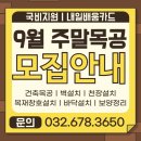 (주)성요셉목수학교 | 목공배우기, 목공학원, 부천목공, 목공기술, 목수, 인테리어목수, 내장목수, 목수학원, 국비지원, 국비