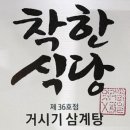 거시기삼계탕