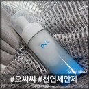 오씨씨 - 동래구 온천천로 515 | 딱 이때 쓰는 딱이오씨씨 세리사이트 버블클렌저 후기