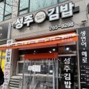 성주김밥 이미지