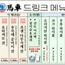 생마차범계점