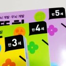 3,4,5세 유아 홈스쿨링에 좋은 유아 워크북! 한빛 에듀 똑똑한 두뇌 연습