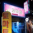 토마토라이브