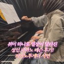 부산 서면 성인 피아노 학원 피아노투게더 연습실 대여 가격