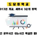 도담동_도담중학교 이미지