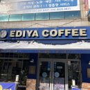 이디야커피안산일동점 이미지